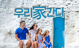 우리가족여행 우리가간다!